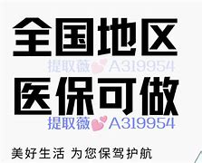 蚌埠急用钱套医保卡联系方式24小时的简单介绍